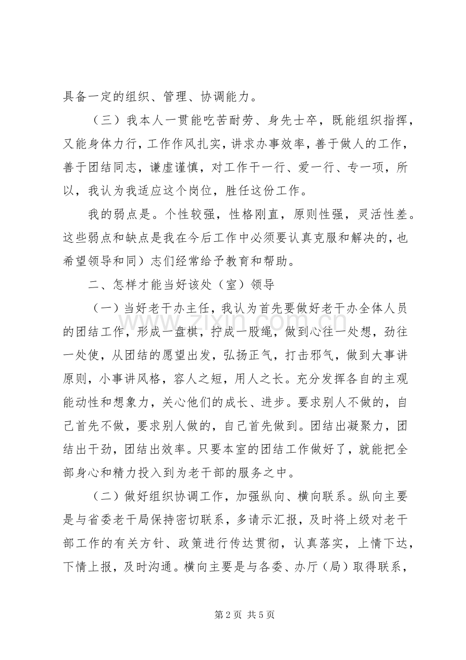 老干部办公室主任竞职致辞演讲稿.docx_第2页