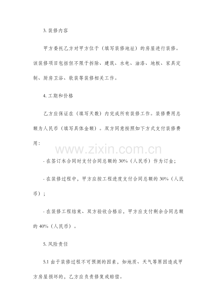 家庭装修清包合同.docx_第2页