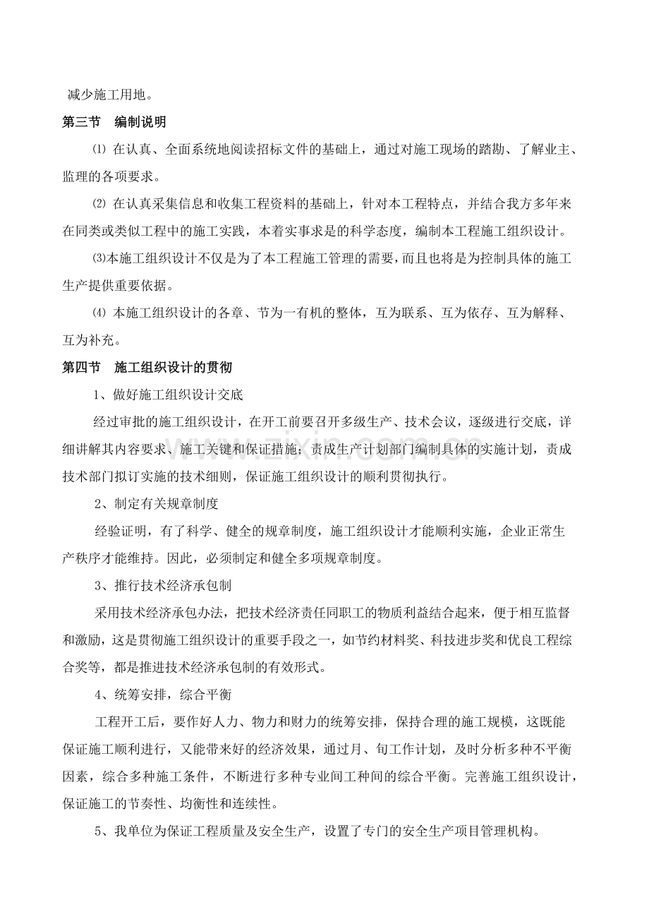 鲁山县大中型水库移民后期扶持结余资金施工组织.docx_第2页