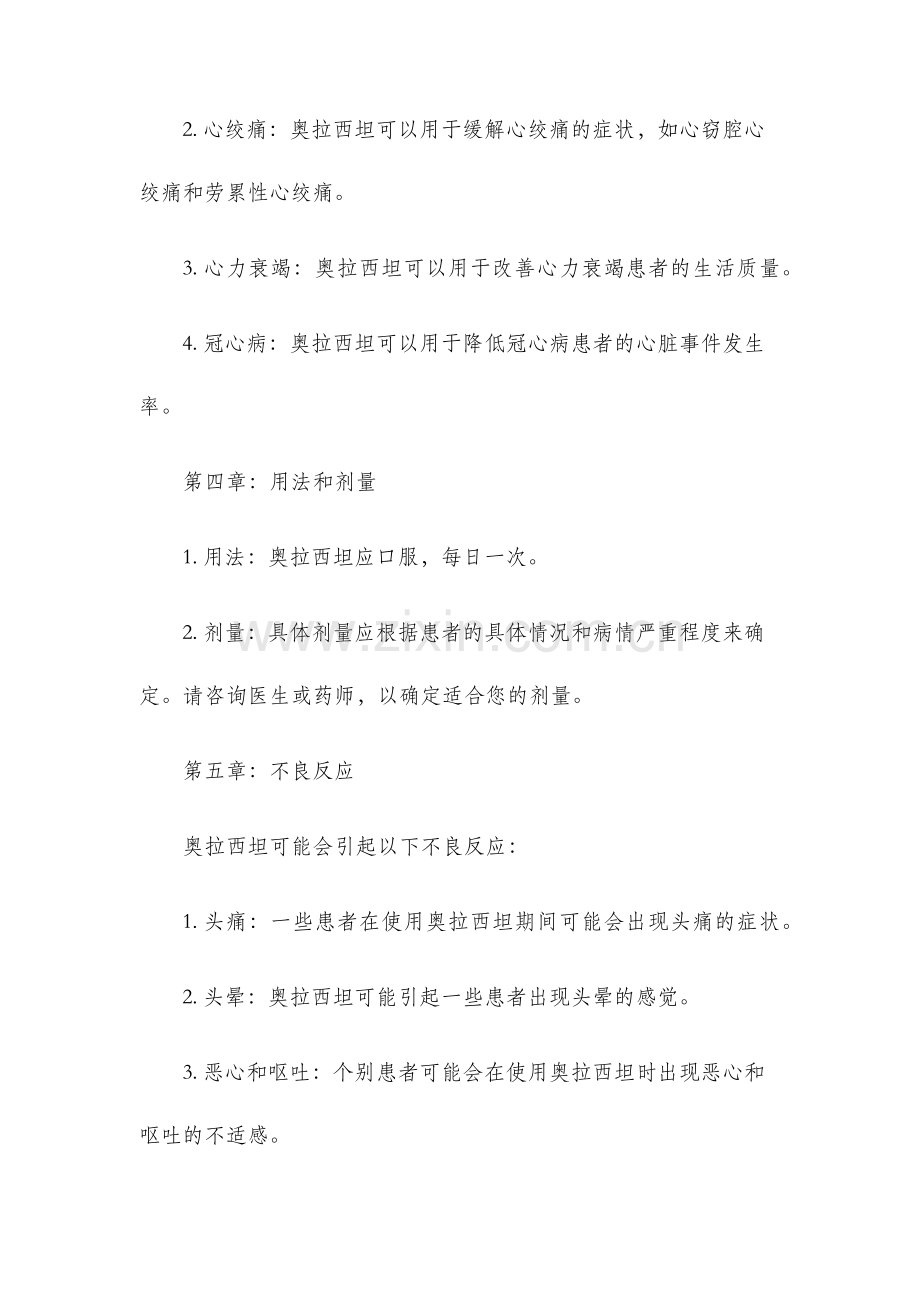 奥拉西坦说明书.docx_第2页