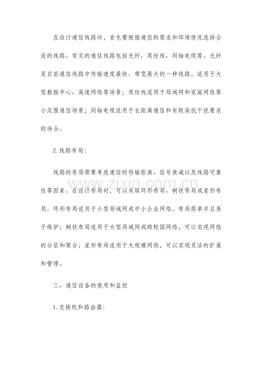 通信线路设计方案.docx_第2页