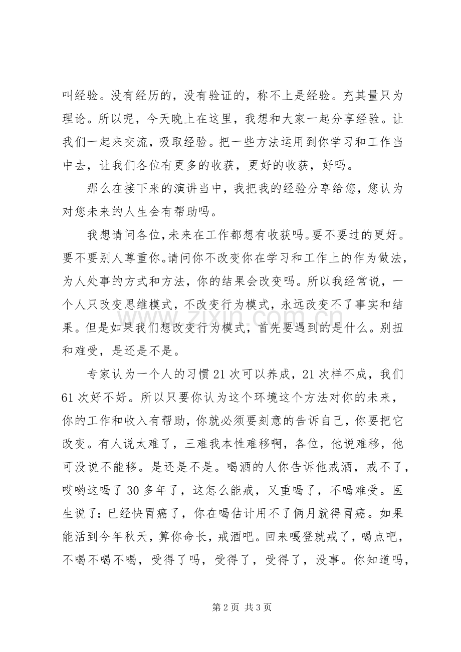质量强市演讲致辞.docx_第2页