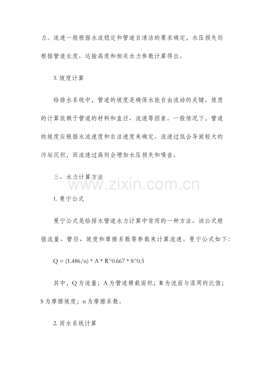 给排水水力计算书.docx_第2页