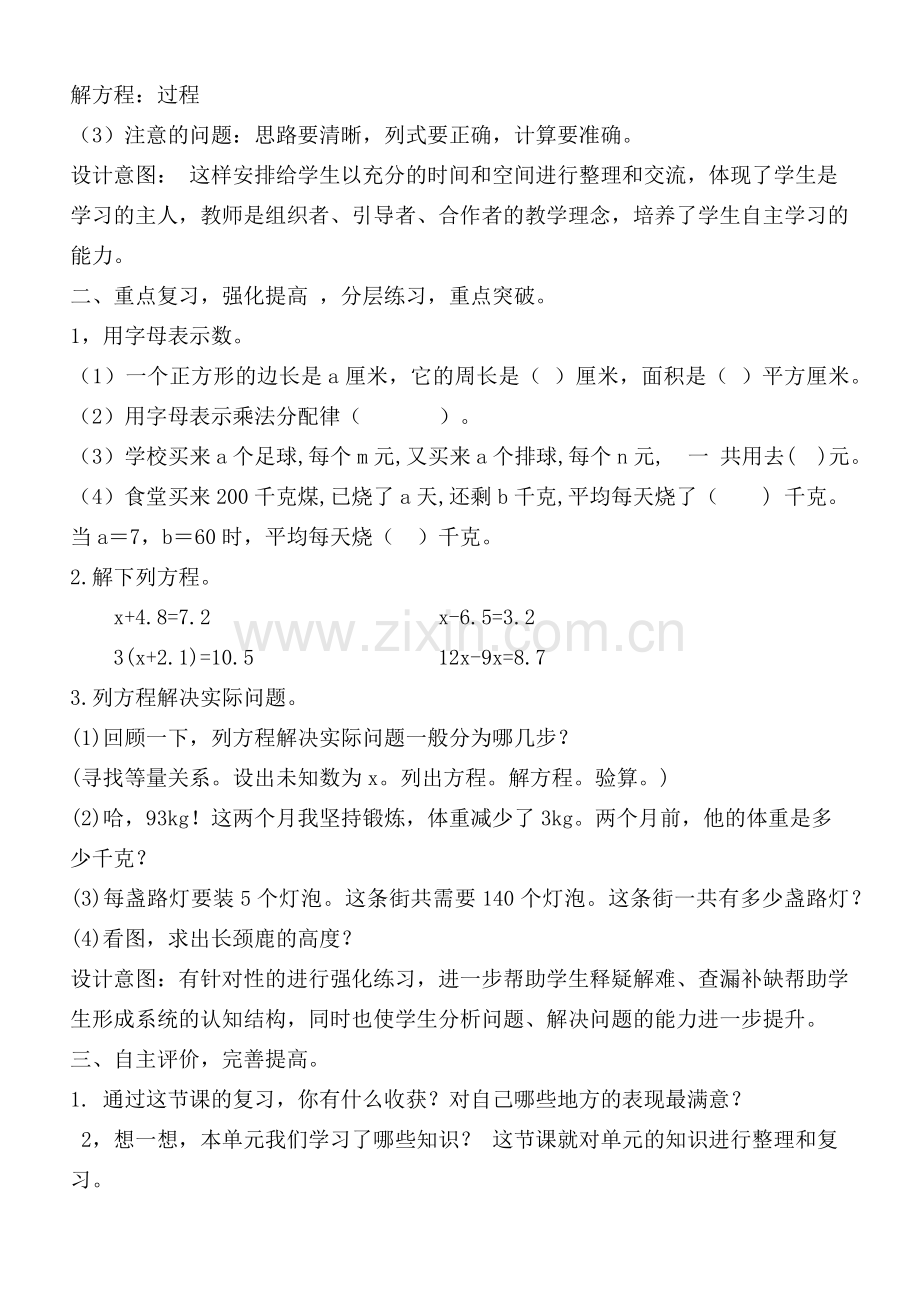“简易方程的整理与复习---案例.docx_第2页