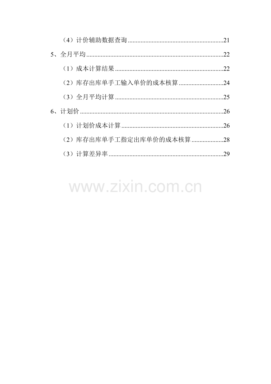 存货核算-4不同存货计价方式对存货核算的影响.docx_第2页