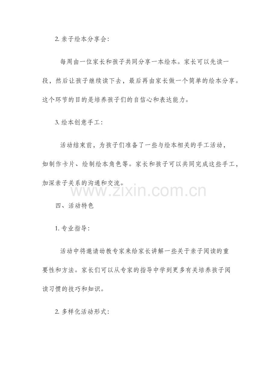幼儿园亲子阅读活动方案.docx_第2页