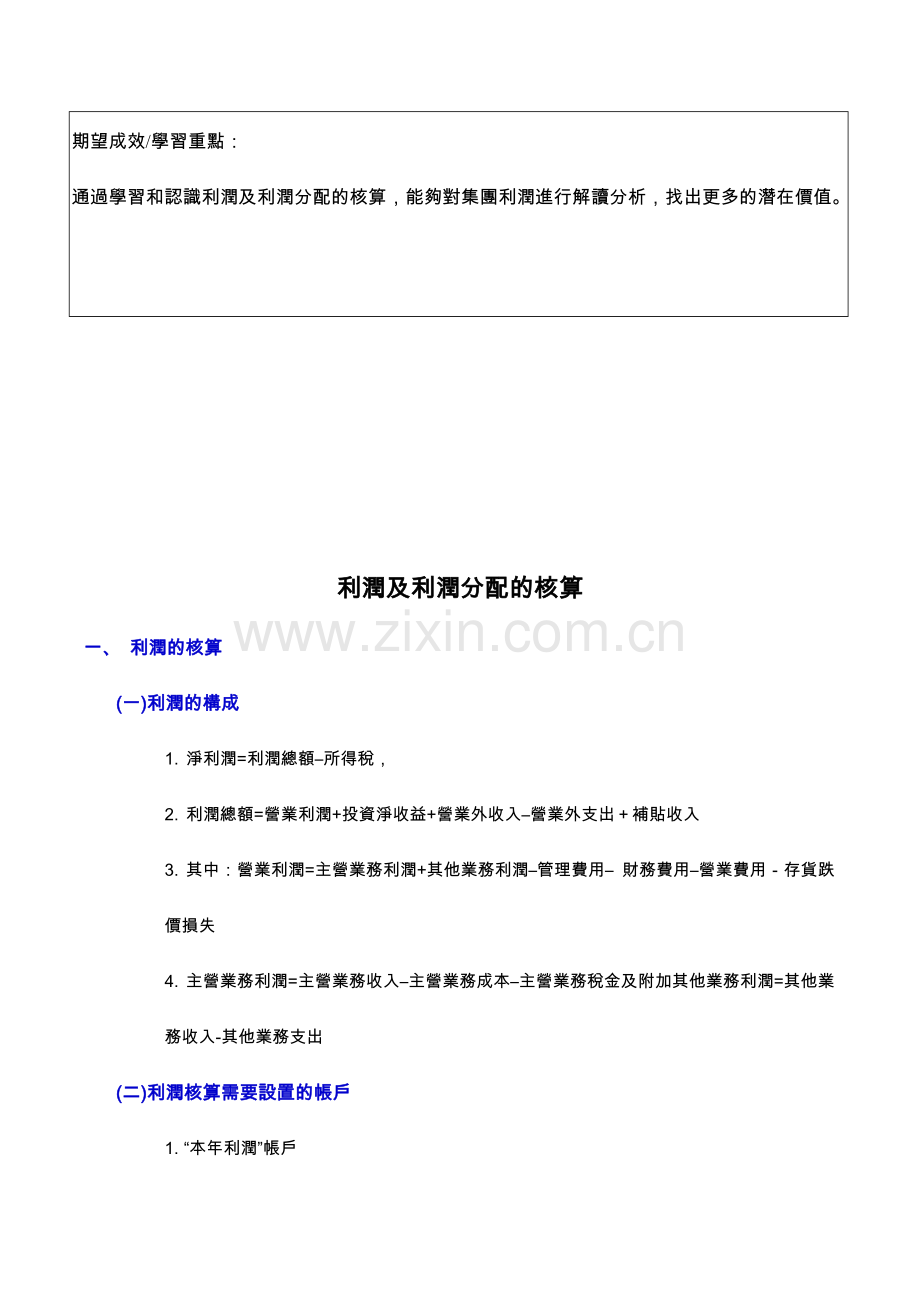 利潤管理及核算管理知识分配.docx_第2页