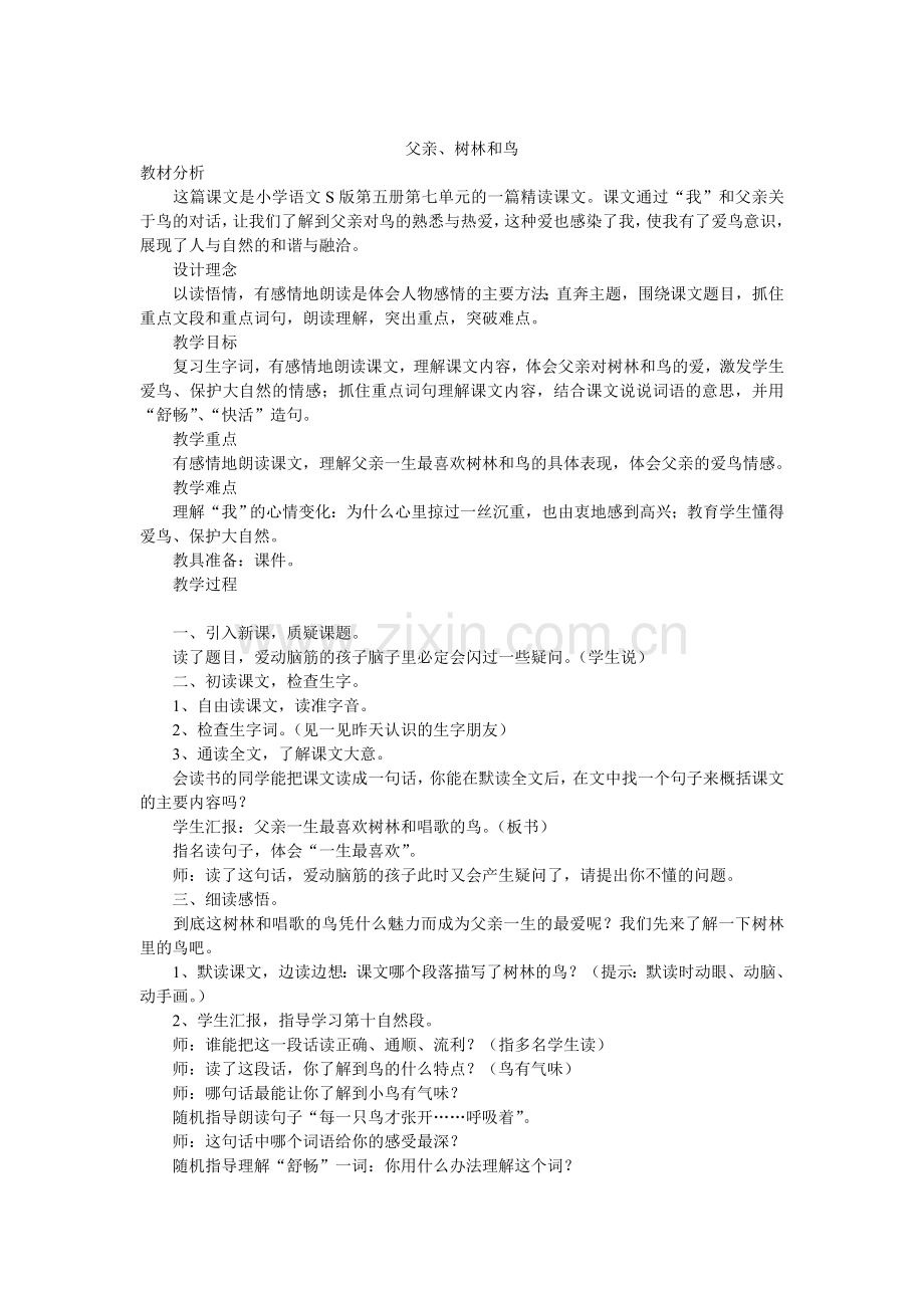 父亲、树林和鸟(1).doc_第1页