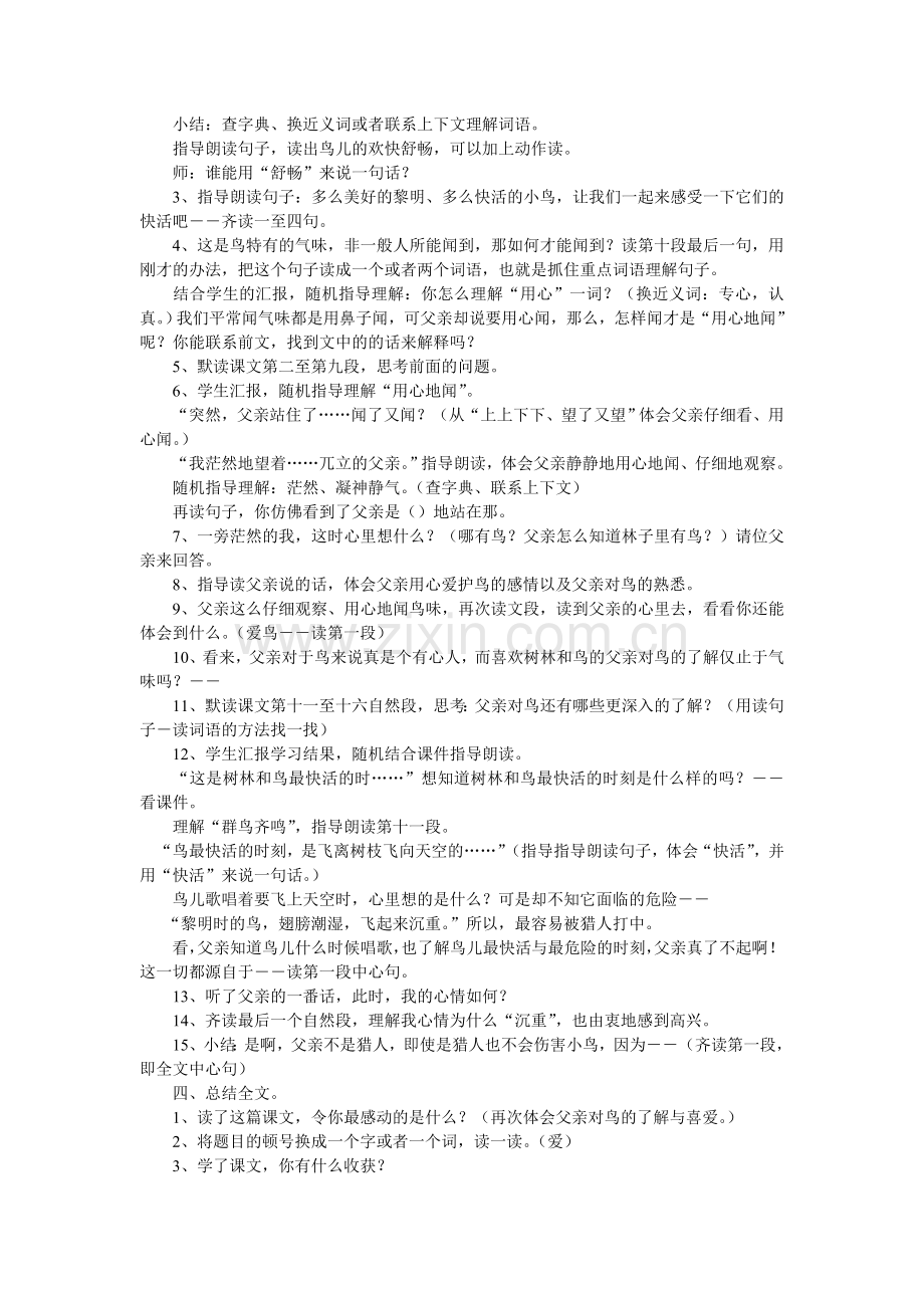 父亲、树林和鸟(1).doc_第2页