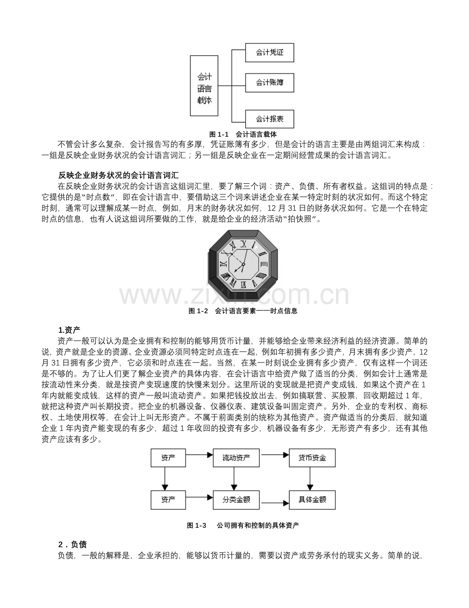 非财务人员的财务管理（ 16）.docx_第2页