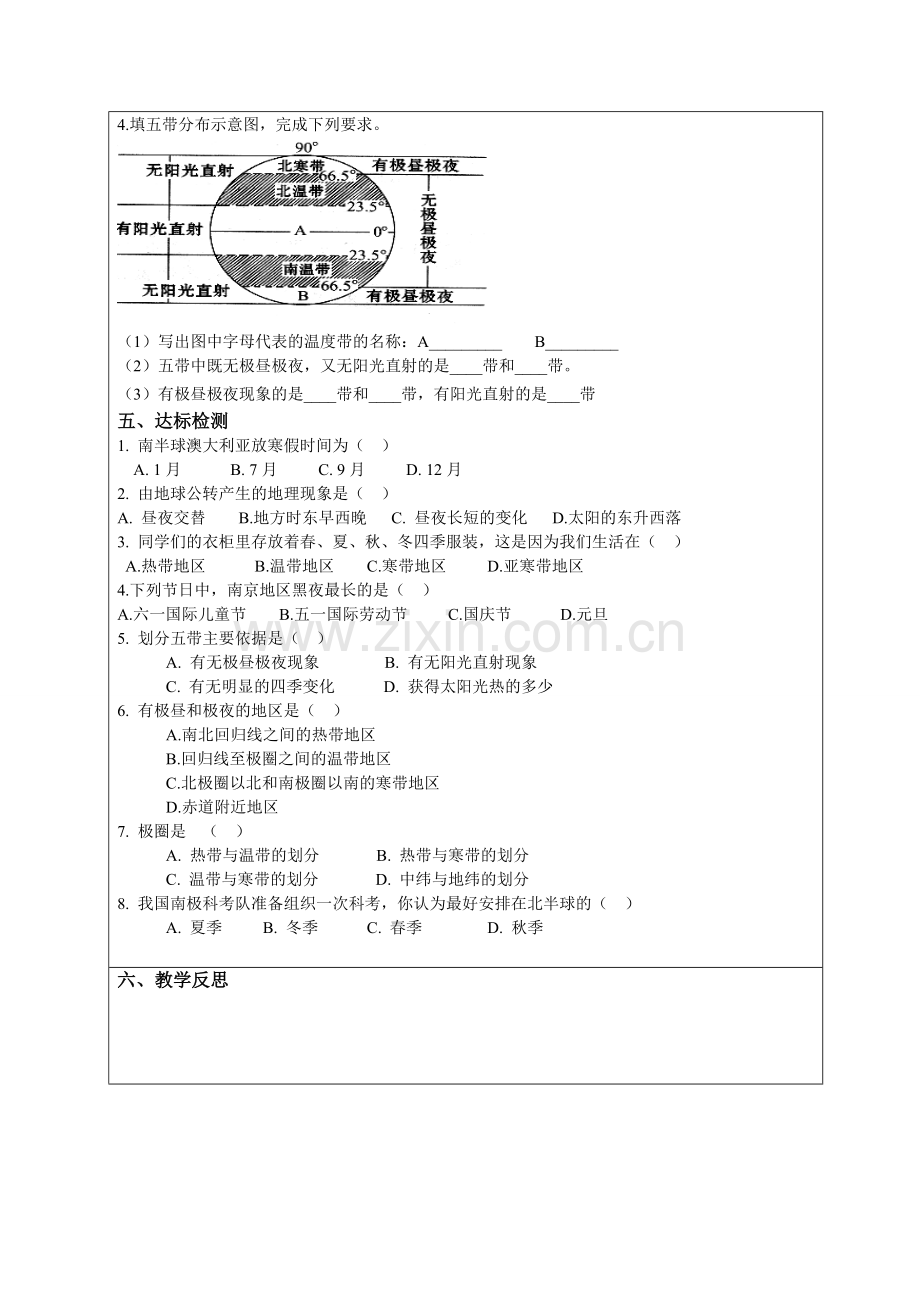 地球的运动 (2).doc_第2页