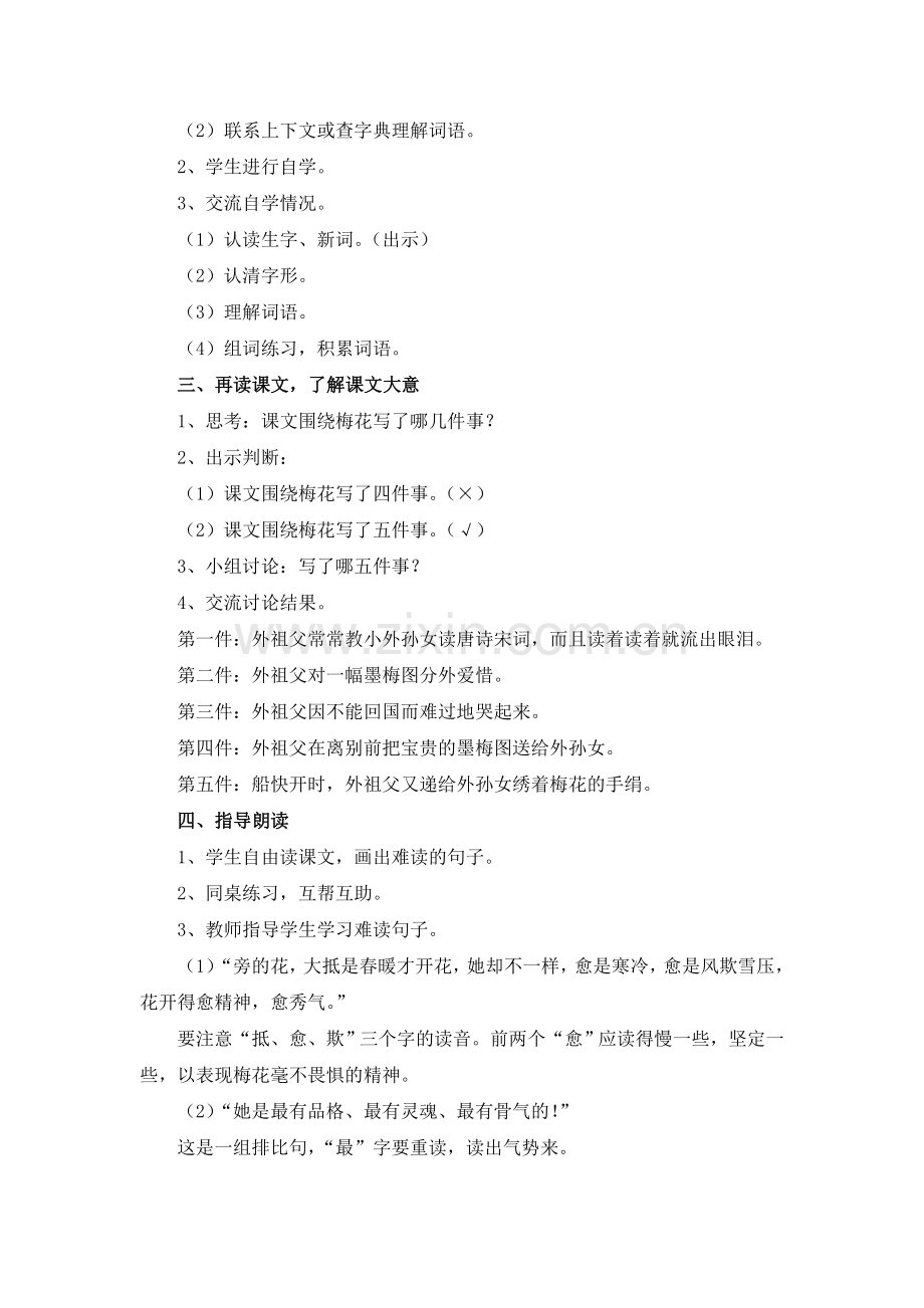 《梅花魂》教案.doc_第2页