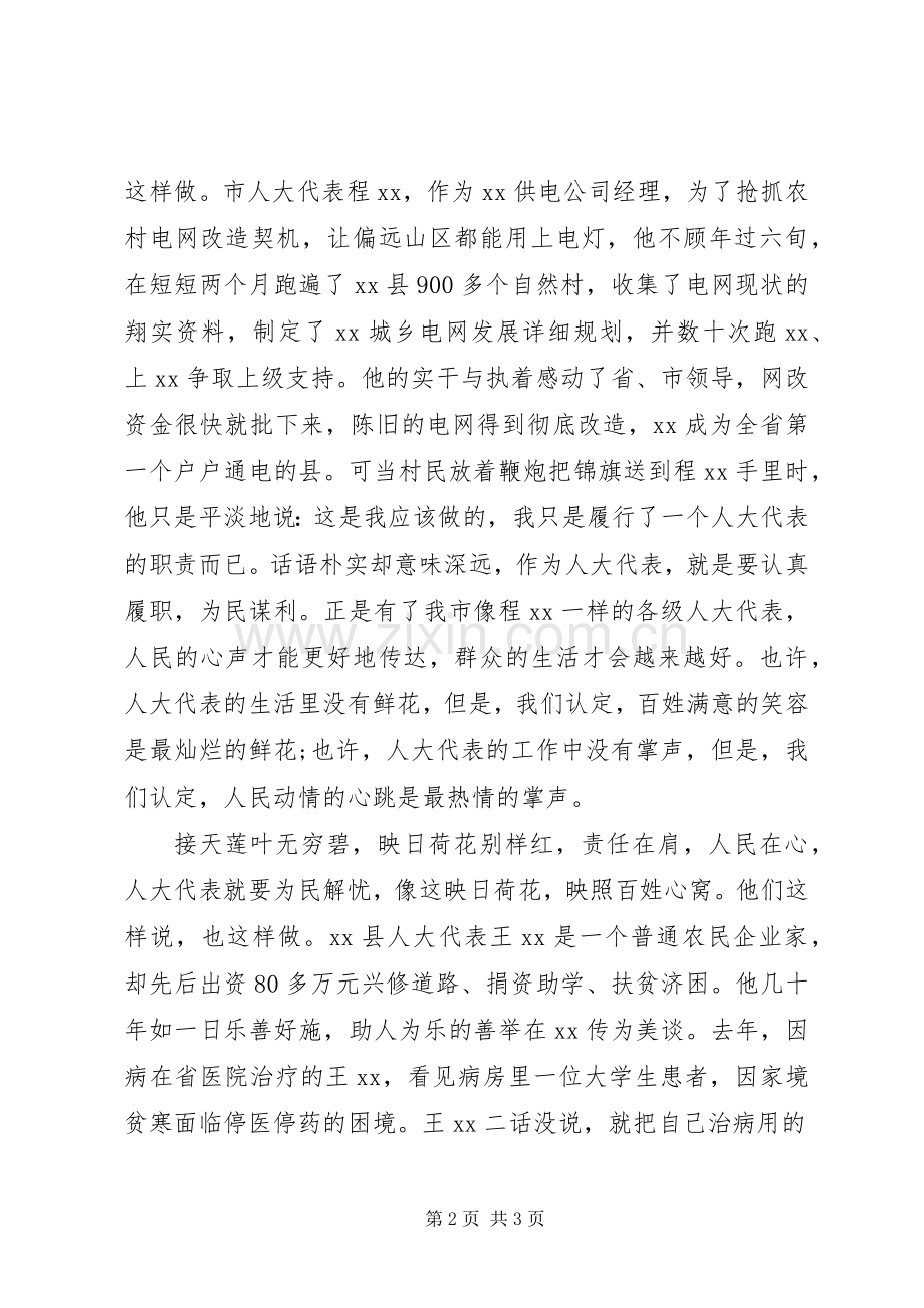 人大代表责任与使命演讲稿范文：责任在肩人民在心.docx_第2页