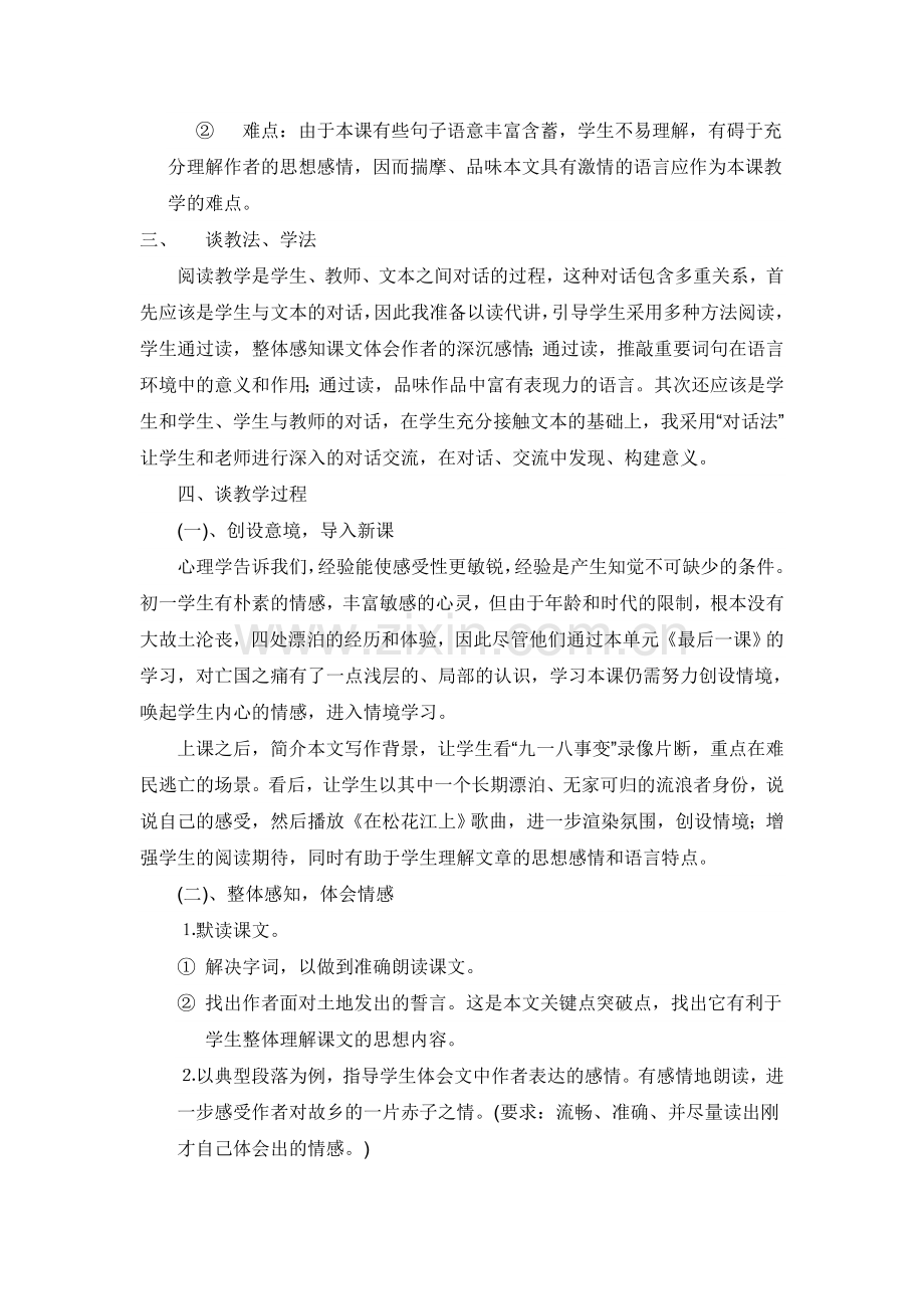 《土地的誓言》说课稿.doc_第2页