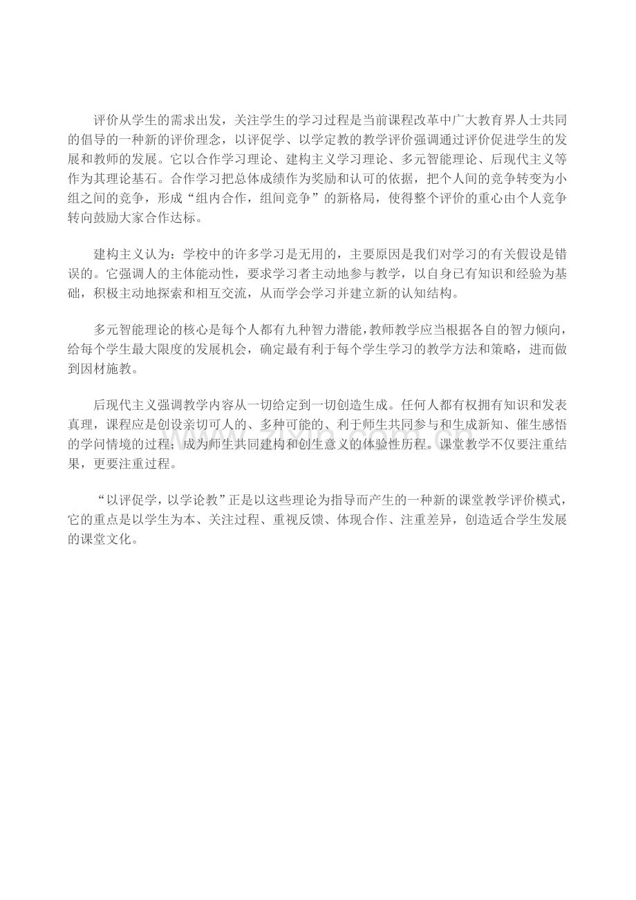 评价在阅读教学中的激励作用.doc_第1页