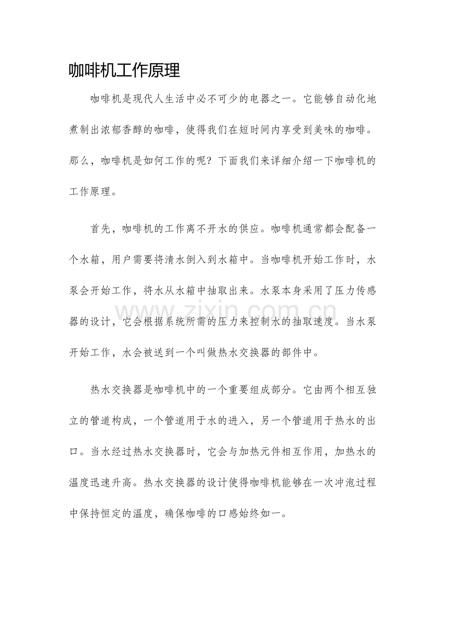 咖啡机工作原理.docx_第1页