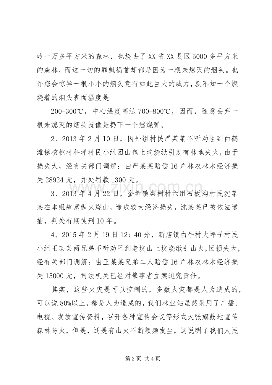 森林防火演讲.docx_第2页