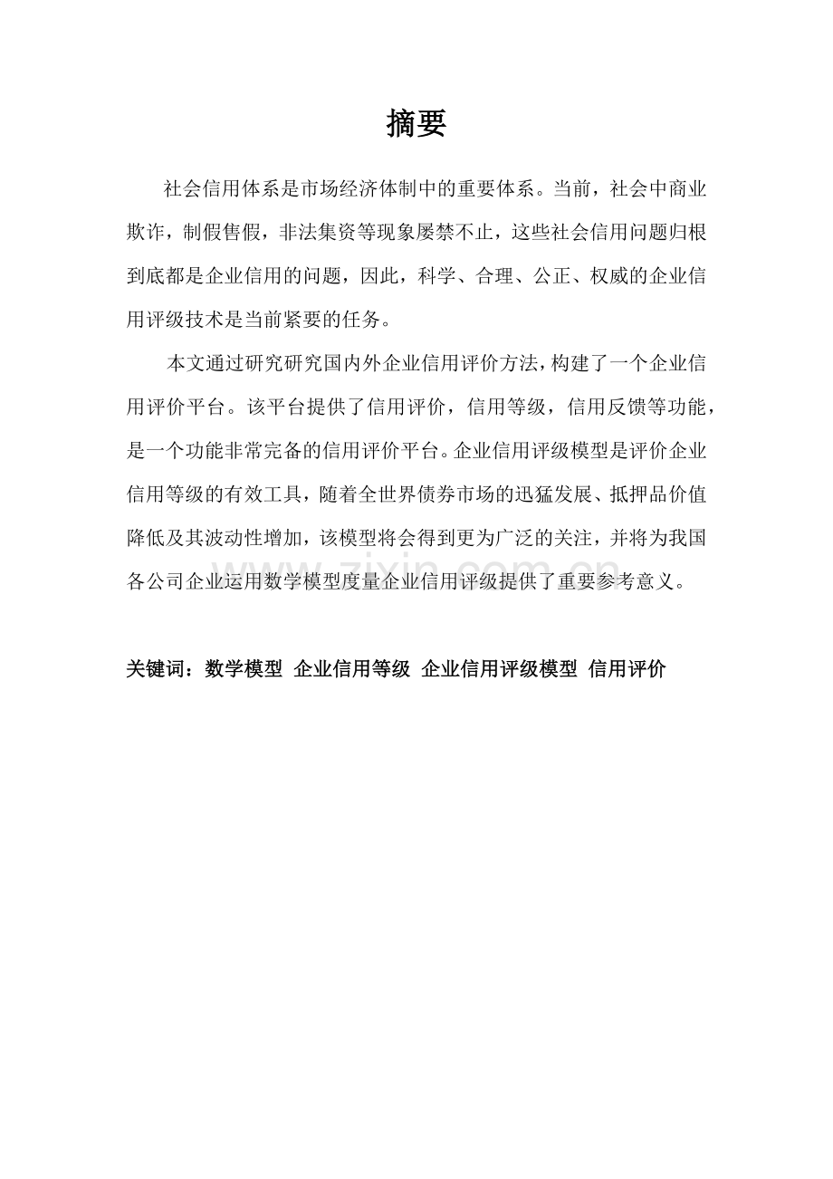 企业信用评级模型培训资料.docx_第2页