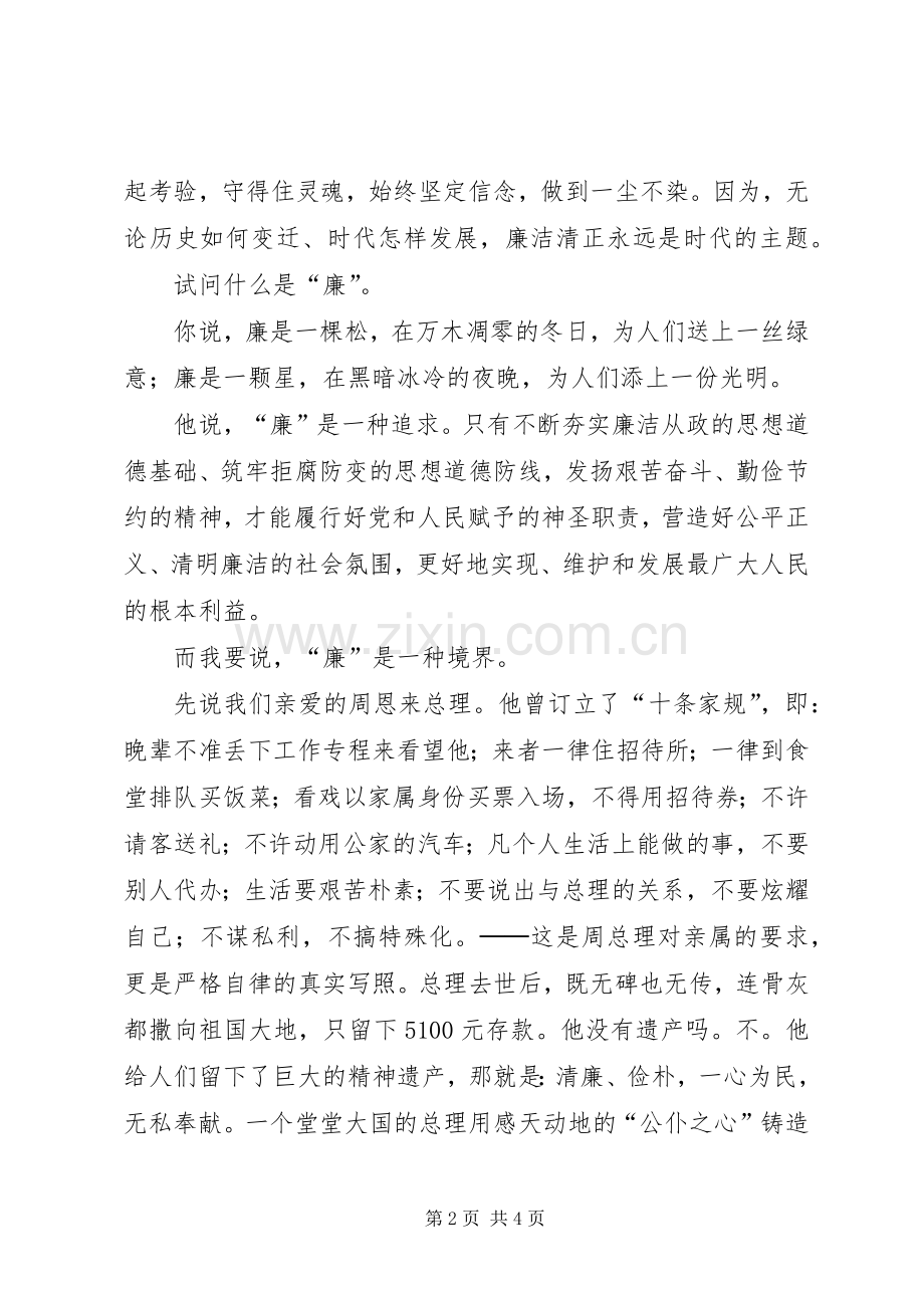 廉政演讲稿范文：爱廉说.docx_第2页