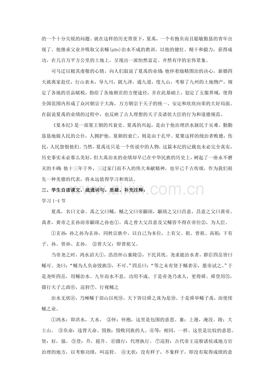 《夏本纪》教学设计.doc_第2页