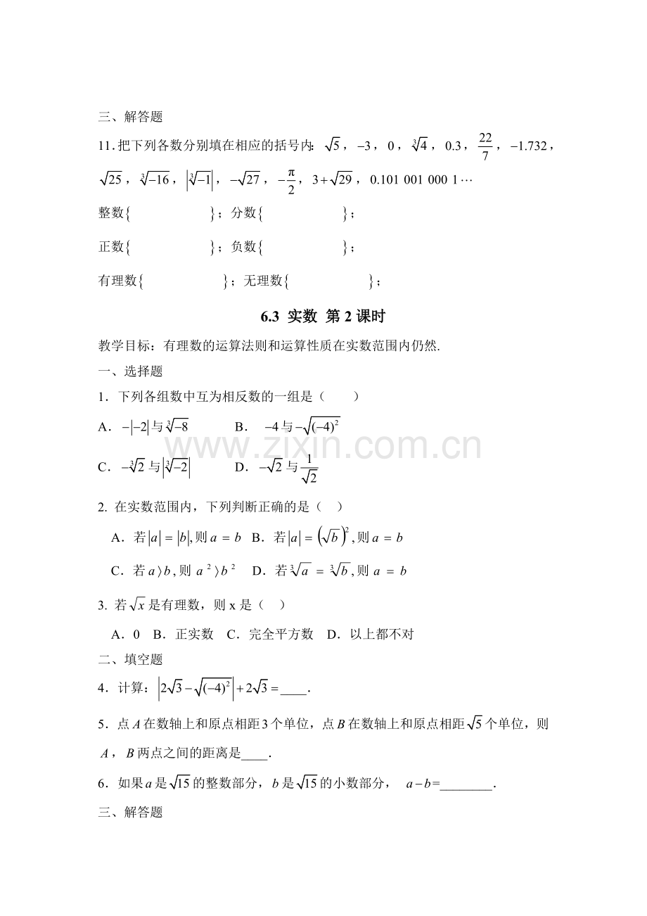 《实数》同步练习2.doc_第2页