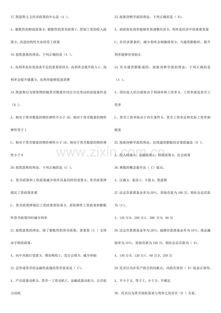 广播电视大学电大本科现代货币金融学说.doc_第2页