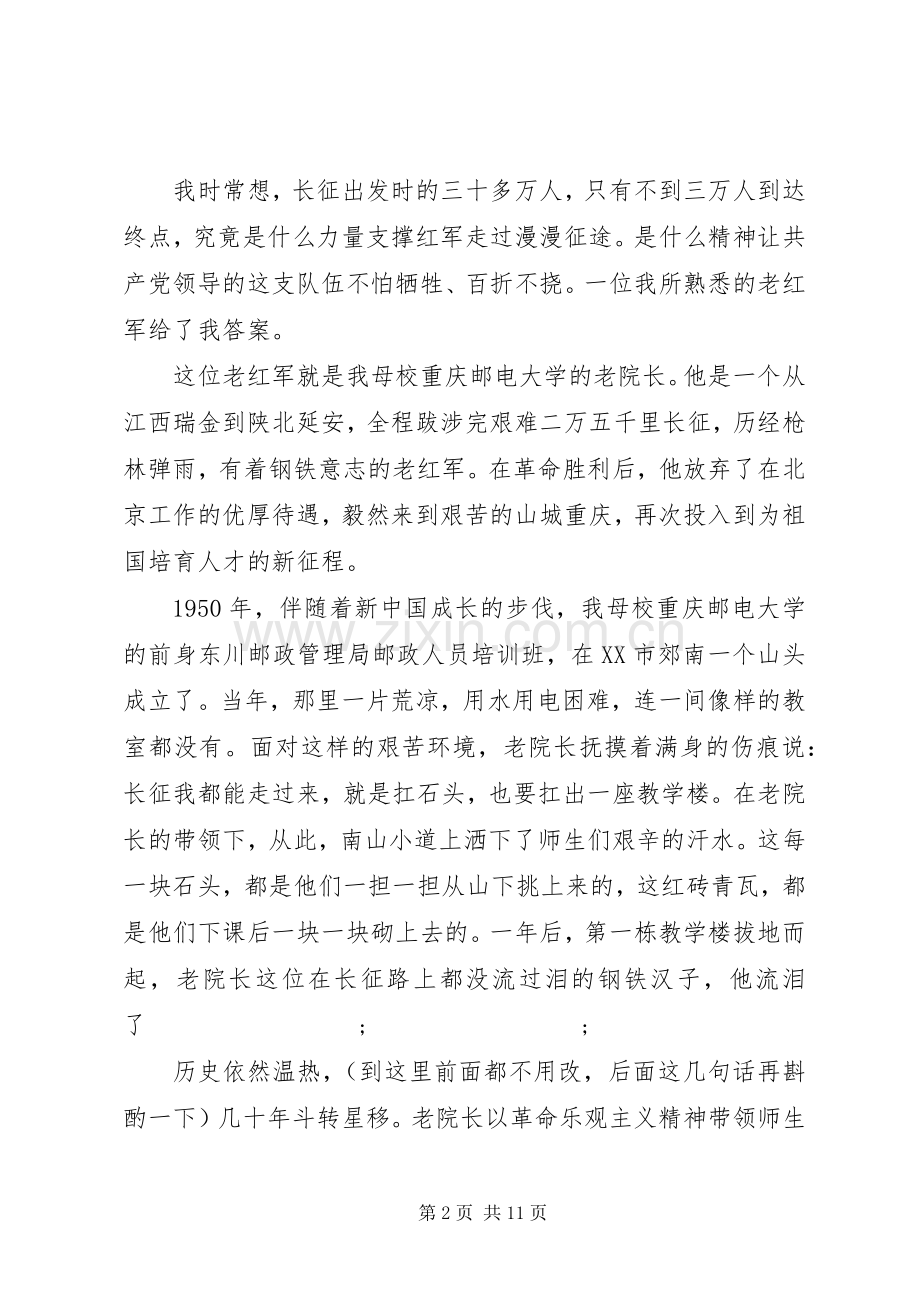 两学一做传承红色基因演讲稿范文.docx_第2页