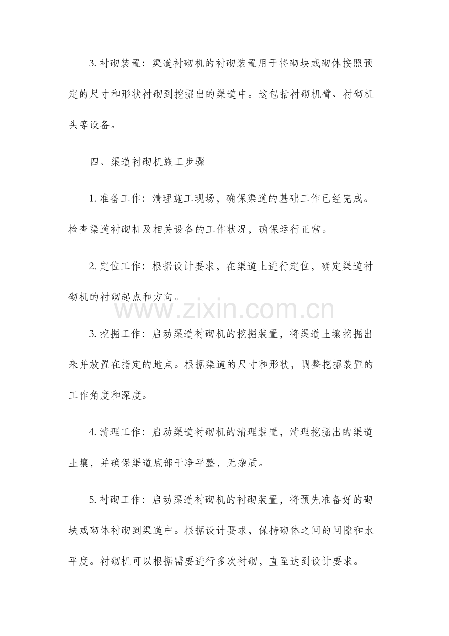 渠道衬砌机施工技术.docx_第2页