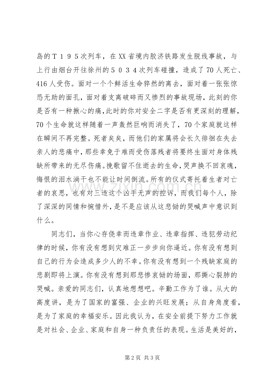 让安全的车轮永远在绿色演讲稿范文.docx_第2页