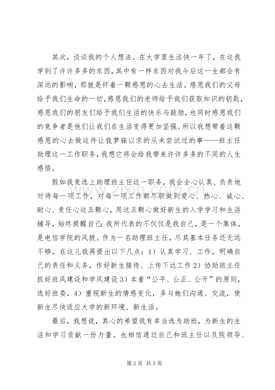 助班竞选演讲致辞.docx_第2页