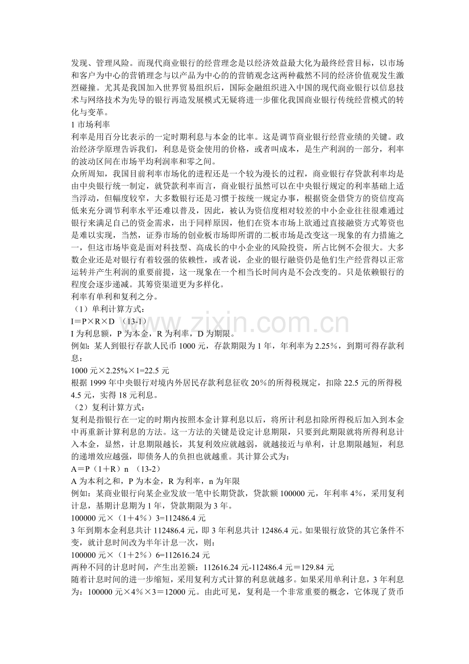 银行融资的基本概念(1).docx_第2页