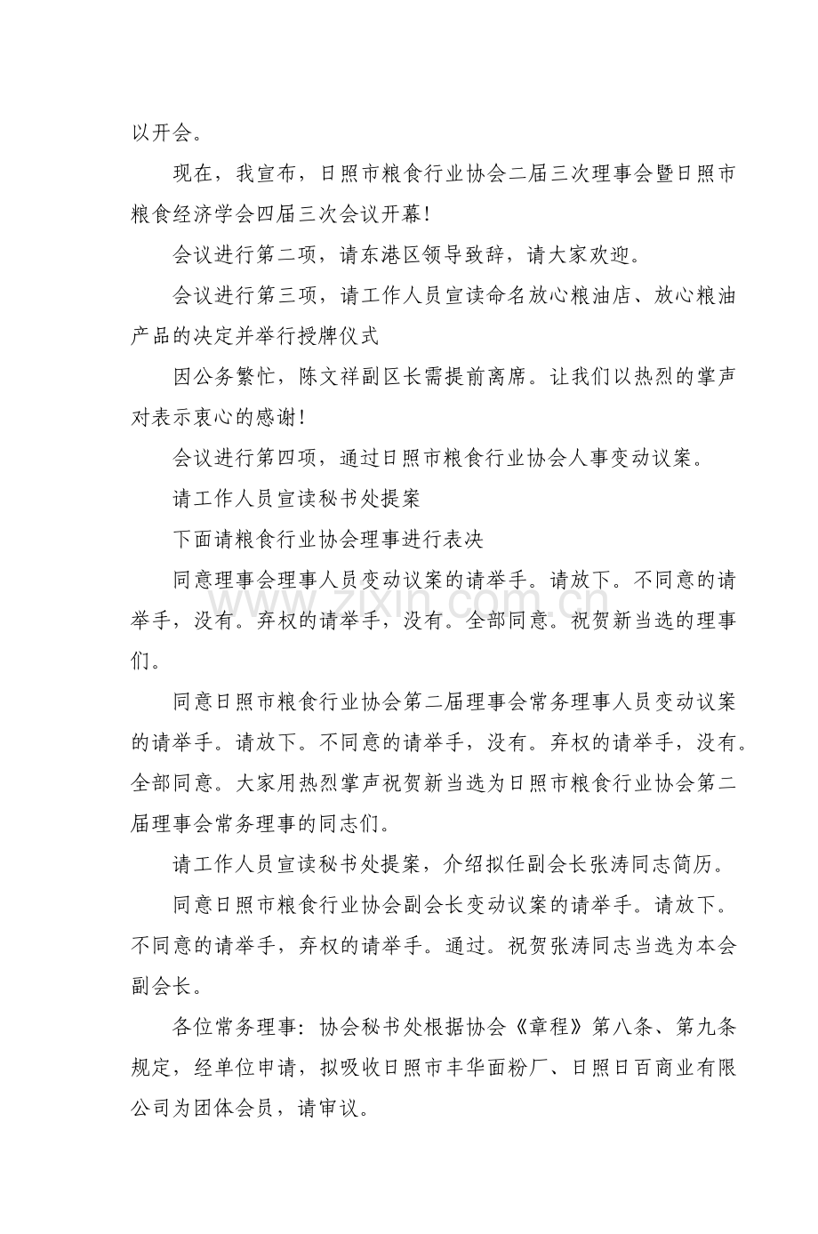 日照市粮食行业协会第二届日照市粮食经济协.docx_第2页