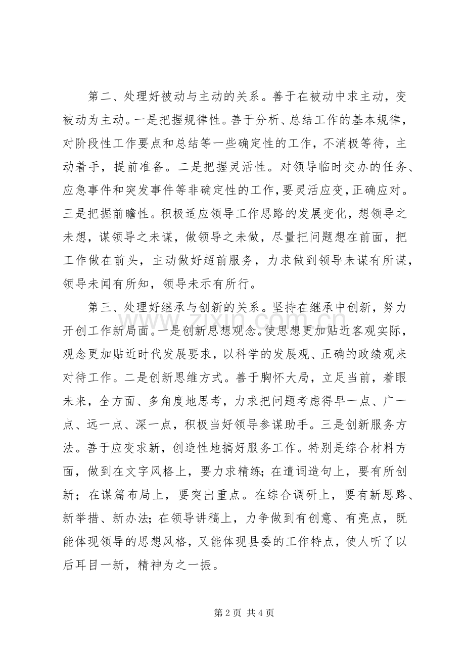 竞选综合科副科长职务的演讲致辞.docx_第2页
