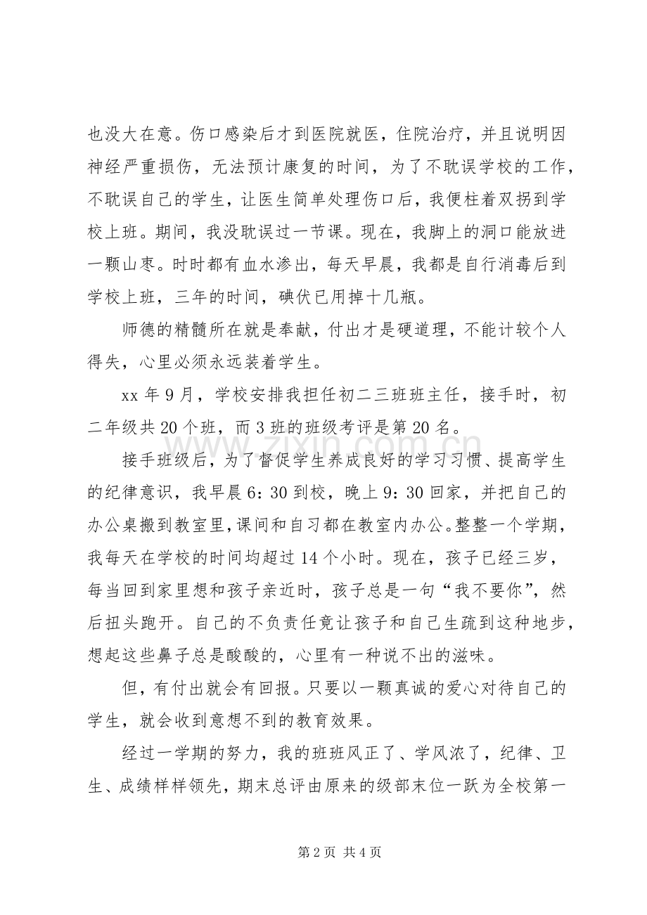 鞠躬尽瘁终不悔演讲稿范文.docx_第2页