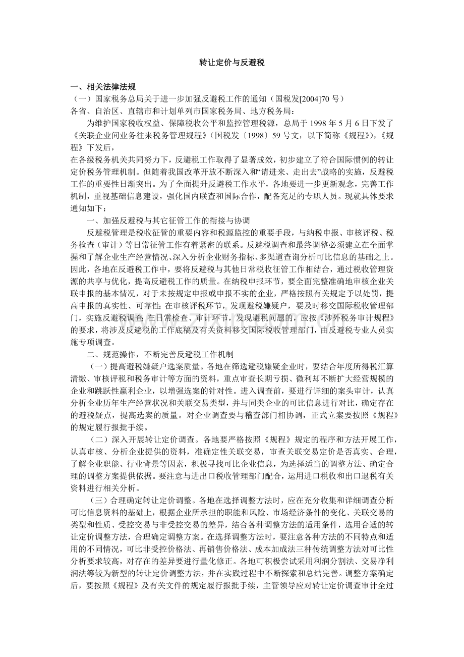会计避税方法汇总.docx_第1页