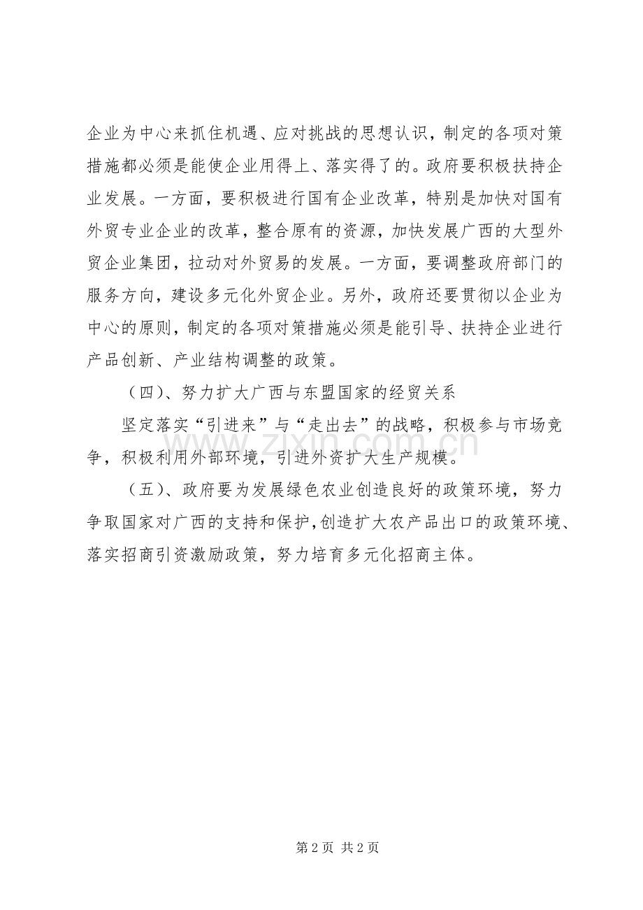 政教处副主任岗位竞聘演讲稿范文.docx_第2页