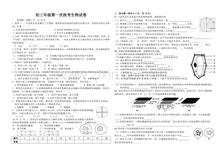 2011生物段考.doc_第1页