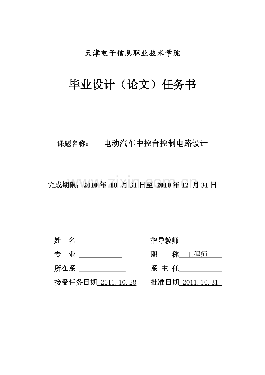 电动汽车中控台控制电路设计概述.docx_第2页