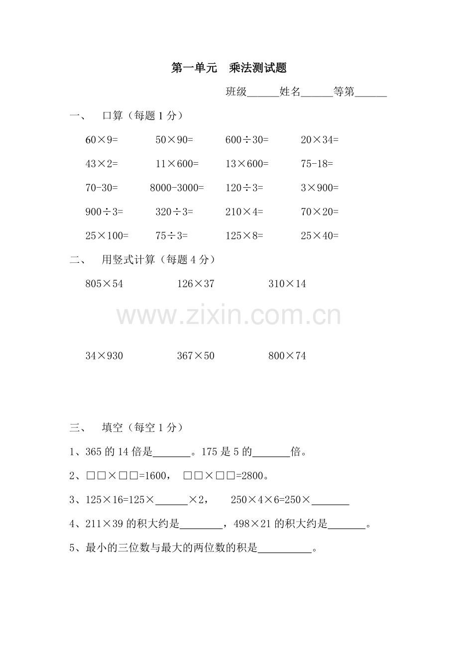 第一单元 (2).doc_第1页