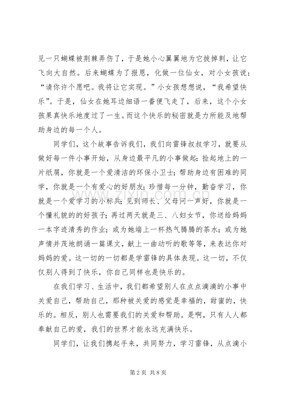 学雷锋演讲稿四篇.docx_第2页