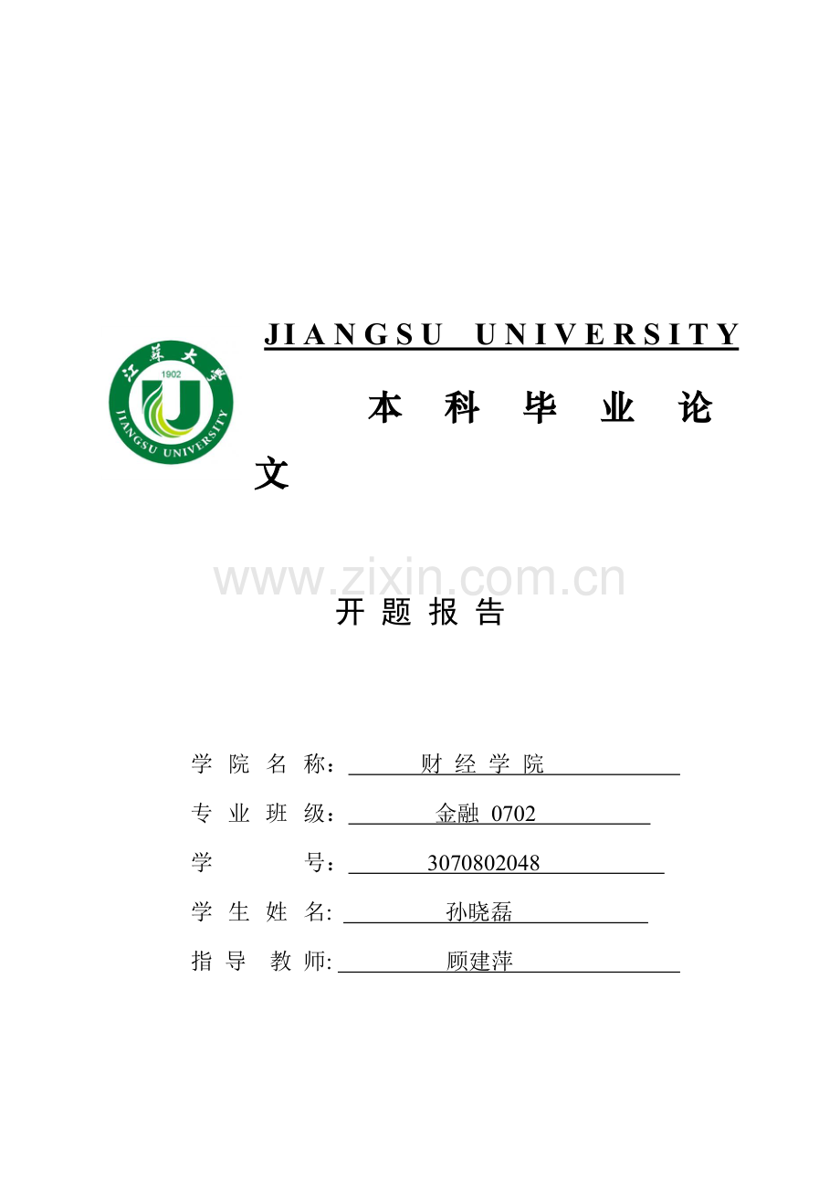 我国中小企业融资问题分析与对策研究.docx_第1页