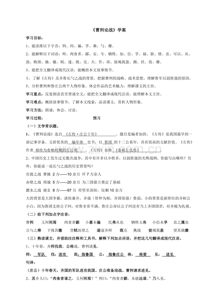 《曹刿论战》学案(答案).doc_第1页
