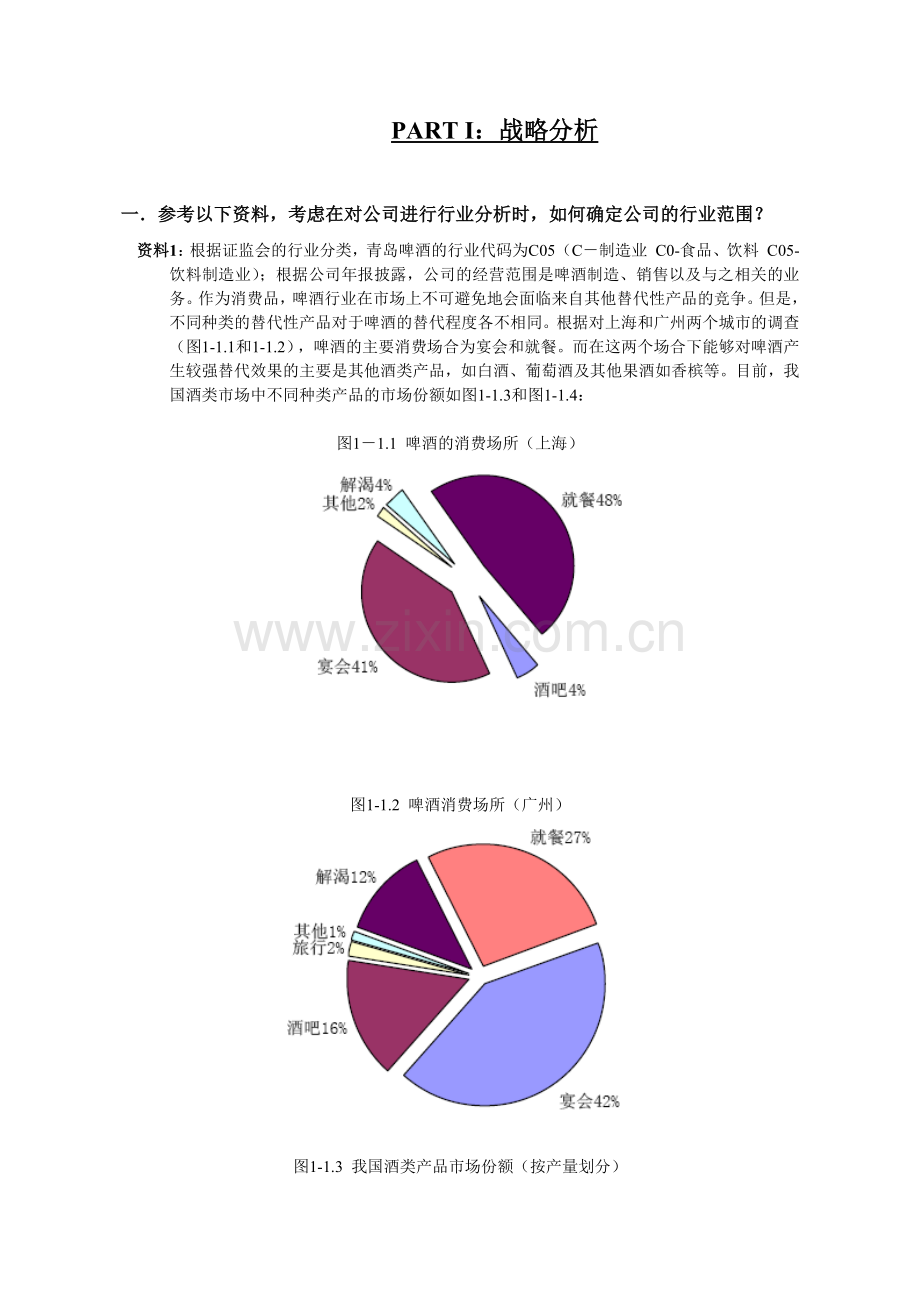 《财务报表分析》案例资料.docx_第2页