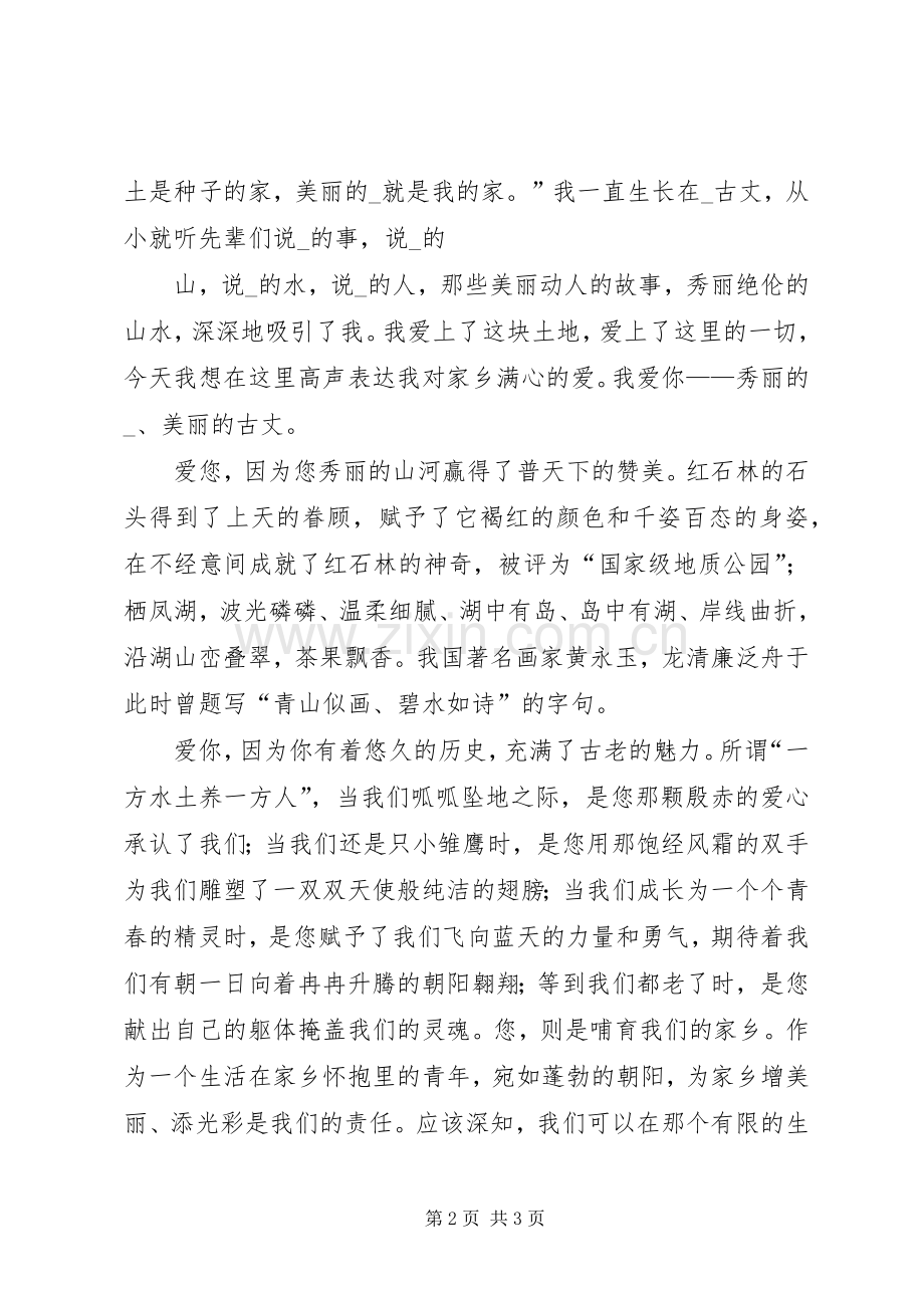 演讲稿及写法.docx_第2页