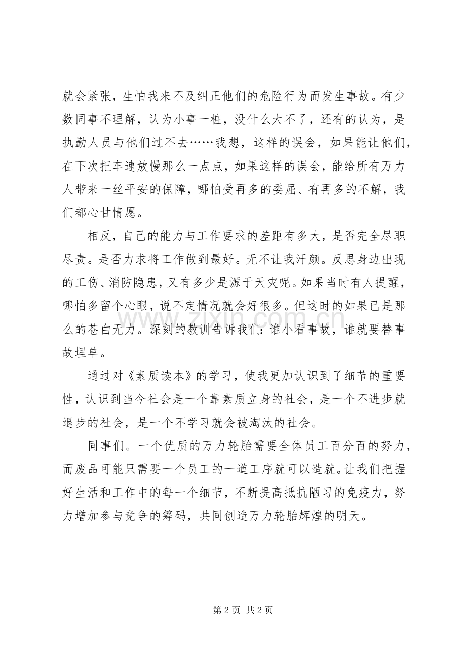 素质教育演讲.docx_第2页