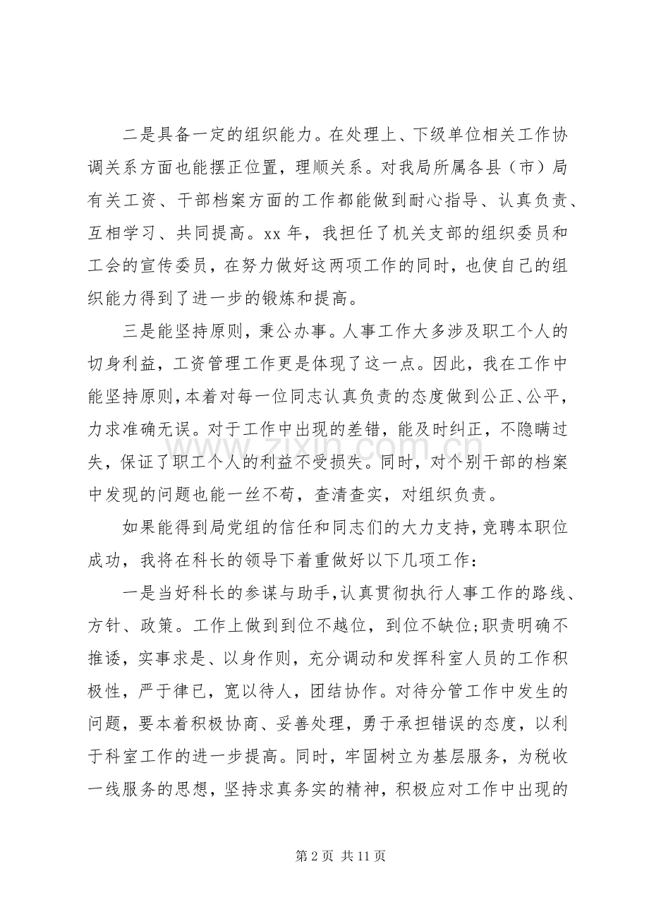 企业中层领导干部竞聘演讲稿两篇.docx_第2页