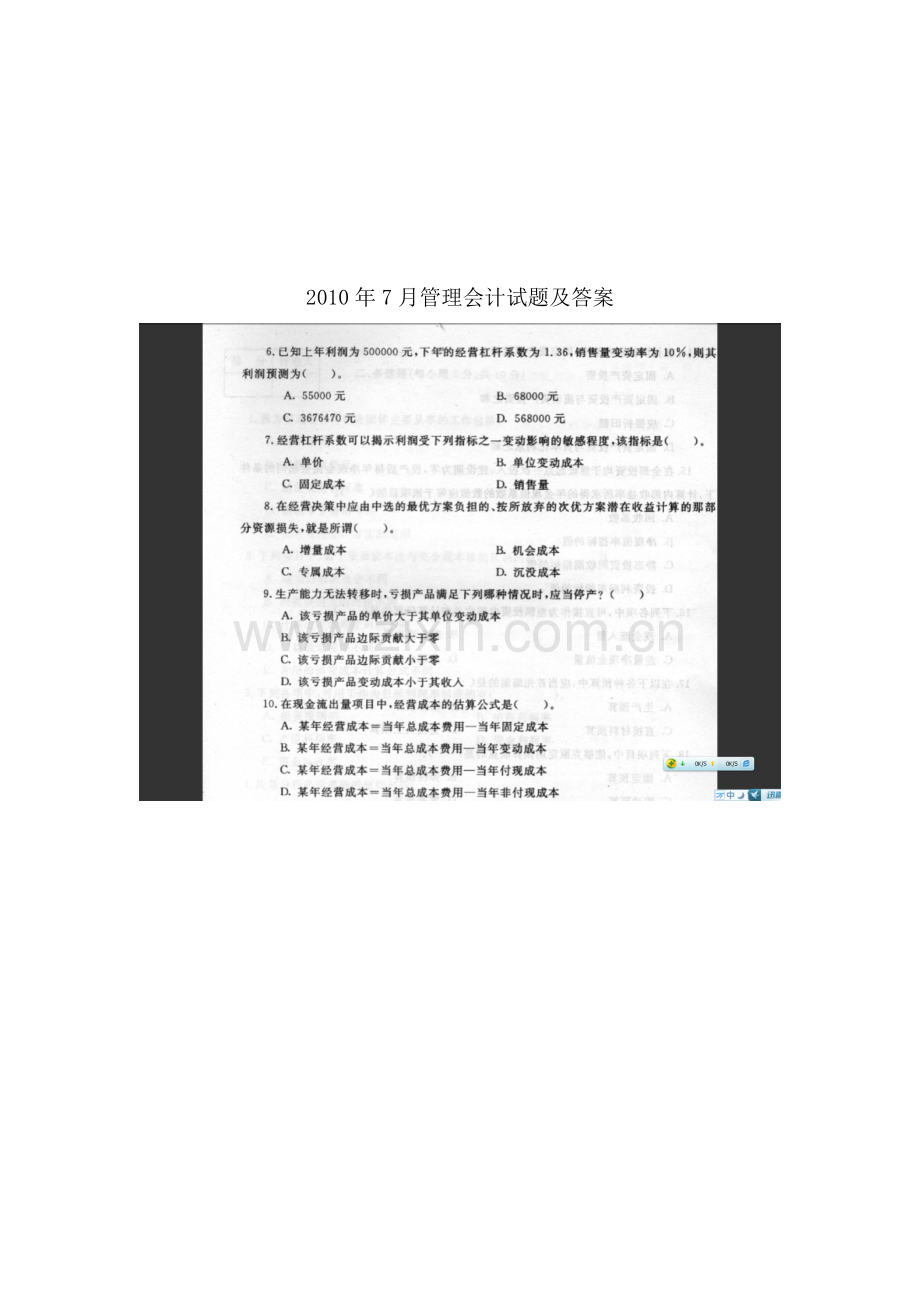 管理会计考试试题及答案.docx_第1页