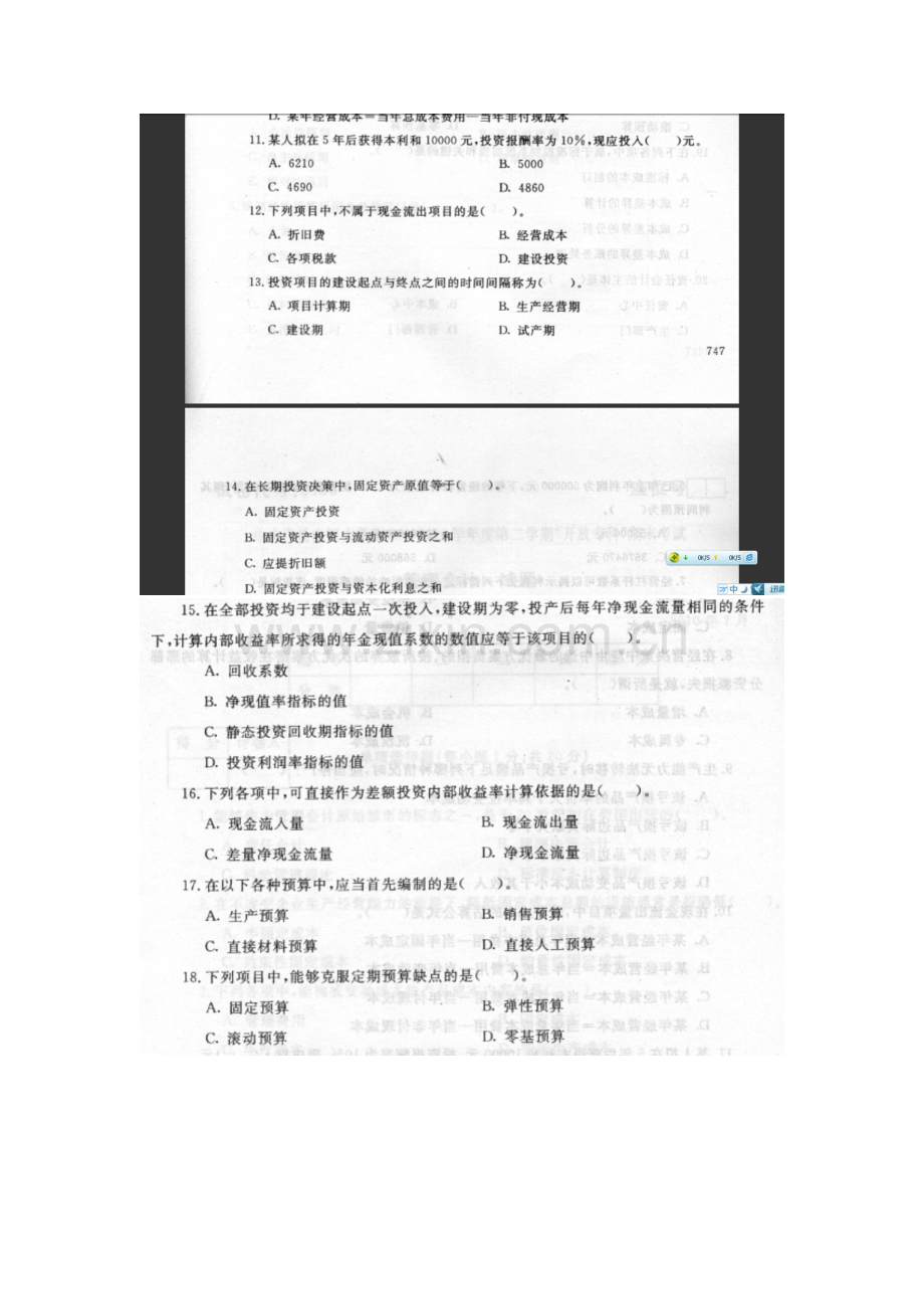 管理会计考试试题及答案.docx_第2页