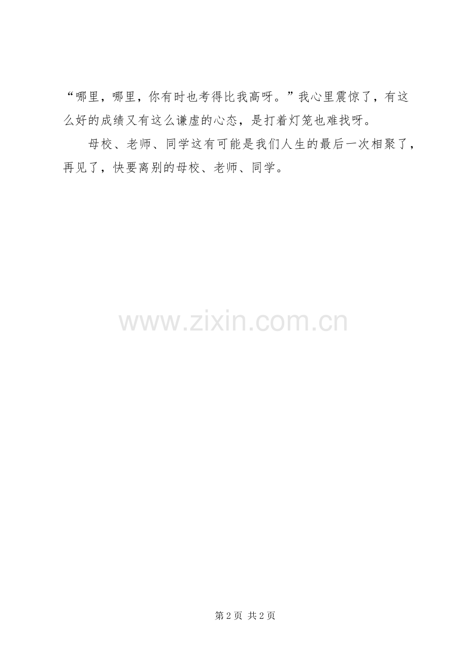 学校毕业典礼的演讲稿范文.docx_第2页