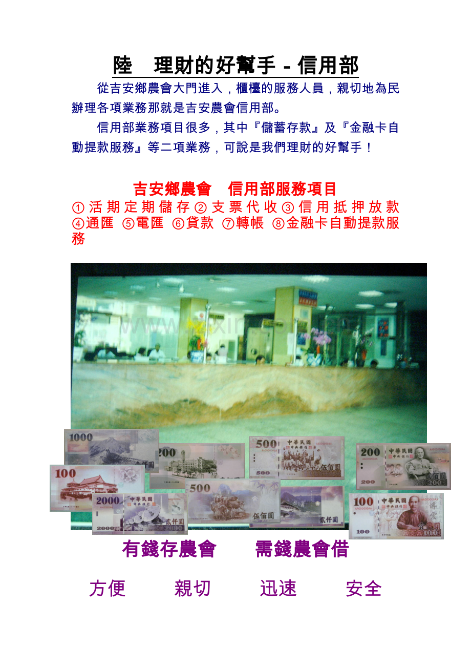 理财的好帮手-信用部.docx_第1页